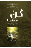 AE0392 - كن مهتما - وارين ويرزبي - 1 