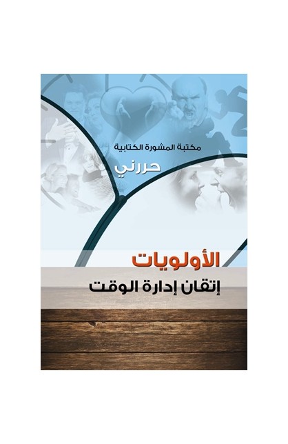 AE0397 - الأولويات - حررني - - 1 