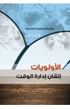 AE0397 - الأولويات - حررني - - 1 