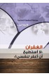 AE0403 - الغفران - حررني - - 1 