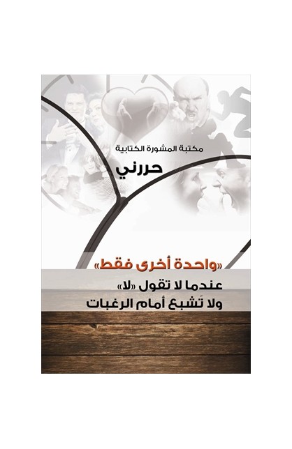 AE0405 - واحدة أخرى فقط - حررني - - 1 