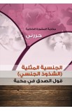 AE0493 - سلسلة حررني كاملة 24 كتاب - - 11 