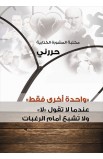 AE0493 - سلسلة حررني كاملة 24 كتاب - - 22 