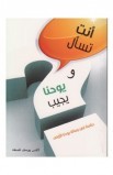 BK1053 - أنت تسأل ويوحنا يجيب - لاري موير - 1 