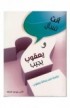 BK1054 - أنت تسأل ويعقوب يجيب - لاري موير - 1 