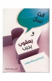 BK1054 - أنت تسأل ويعقوب يجيب - لاري موير - 1 