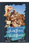 AE0605 - لا أملك الإيمان الكافي للإلحاد - نورمان ل. جايسلر - 1 