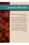 AE0610 - رسالتا تيطس وفليمون - ناشد حنا - 2 