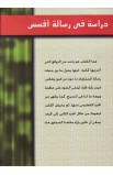 AE0622 - رسالة أفسس - متى بهنام - 2 