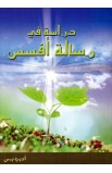 AE0626 - دراسة في رسالة أفسس - اديب يسى - 1 