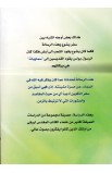 AE0626 - دراسة في رسالة أفسس - اديب يسى - 2 