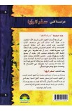 AE0629 - دراسة في سفر الرؤيا - ف.ب.هول - 2 