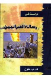 AE0649 - رسالة العبرانيين - ف.ب.هول - 1 