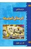 AE0651 - الرسائل الجامعة - ف.ب.هول - 1 