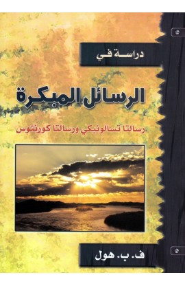 AE0656 - الرسائل المبكرة - ف.ب.هول - 1 