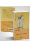 AE0739 - الحياة معا والصلاة في الكتاب المقدس - ديترش بنهوفر - 1 