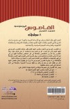 AE0745 - القاموس الموسوعي للاهوت وتفسير العهد القديم (مج1) - وليم أ. فانجمرين - 2 