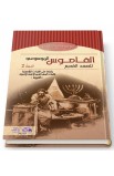 AE0746 - القاموس الموسوعي للاهوت وتفسير العهد القديم (مج2) - وليم أ. فانجمرين - 3 