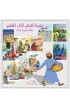 AE0971 - سلسلة القصص الشعرية باللغة العامية للأطفال من 22 جزء - - 1 