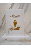 BK2464 - ARABIC ILLUSTRATED 1ST COMMUNION NT GNA - - 1 