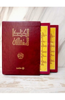 BK2467 - ARABIC JESUIT BIBLE A63JB2 BOX 2VOL - - 2 