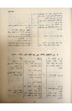 BK2467 - ARABIC JESUIT BIBLE A63JB2 BOX 2VOL - - 6 