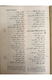 BK2467 - ARABIC JESUIT BIBLE A63JB2 BOX 2VOL - - 18 