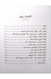 BK2941 - رحلة التربية الناجحة - د.حكمت قشوع D. Hikmat Kashouh - 2 