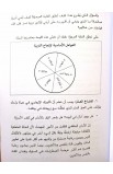 BK2941 - رحلة التربية الناجحة - د.حكمت قشوع D. Hikmat Kashouh - 3 