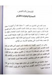 BK2941 - رحلة التربية الناجحة - د.حكمت قشوع D. Hikmat Kashouh - 4 