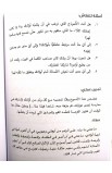 BK2941 - رحلة التربية الناجحة - د.حكمت قشوع D. Hikmat Kashouh - 6 