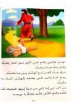 BK2957 - قصص الكتاب المقدس للأطفال بالعامية اللبنانية - - 10 