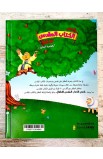 BK2957 - قصص الكتاب المقدس للأطفال بالعامية اللبنانية - - 2 
