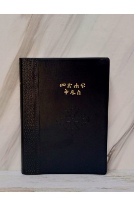 BK2576 - AMHARIC BIBLE R052PL BLACK BROWN NEW EDITION - - 1 