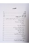 BK2960 - في وجه الإلحاد - خليل موسى - 3 