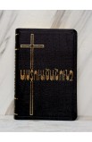 BK0247 - ARMENIAN BIBLE LEATHER GILT EDGED M47 - - 1 