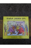 BK2993 - PACK OF 13 ARMENIAN COLORING BOOKS FOR KIDS - - 10 