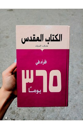 AE1079 - الكتاب المقدس في 365 يوم غلاف خفيف - - 1 