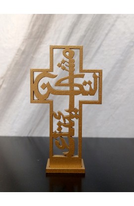 15 CM GOLD WOOD YOUR WILL CROSS ARABIC