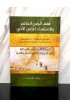 BK3019 - فهم الزمن الحاضر والاستعداد للزمن الآتي الجزء الثالث - د. عماد شحادة - 1 