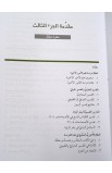 BK3019 - فهم الزمن الحاضر والاستعداد للزمن الآتي الجزء الثالث - د. عماد شحادة - 4 