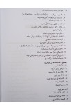 BK3019 - فهم الزمن الحاضر والاستعداد للزمن الآتي الجزء الثالث - د. عماد شحادة - 5 