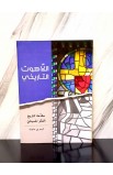 BK3008 - اللاهوت التاريخي - أليستر إي. ماجراث - 1 