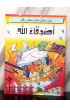 BK3013 - اصدقاء الله - - 1 