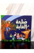 BK3014 - صلحة في الغابة - - 1 