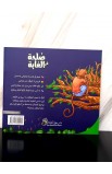 BK3014 - صلحة في الغابة - - 2 