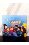 BK3015 - ما احلى الاصدقاء - - 1 