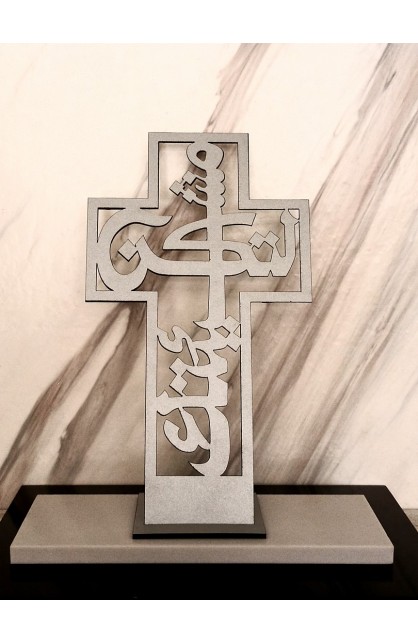 HDW011 - 20 CM GREY WOOD YOUR WILL CROSS ARABIC لتكن مشيئتك - - 1 