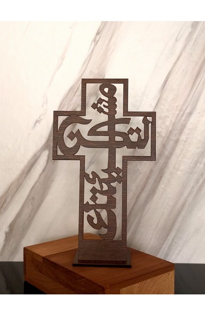 HDW019 - 20 CM BROWN WOOD YOUR WILL CROSS ARABIC لتكن مشيئتك - - 1 