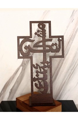 HDW020 - 30 CM BROWN WOOD YOUR WILL CROSS ARABIC لتكن مشيئتك - - 1 